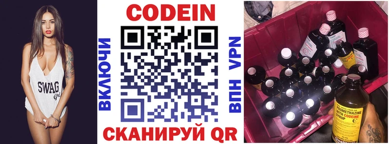 Кодеин напиток Lean (лин)  Котельники 